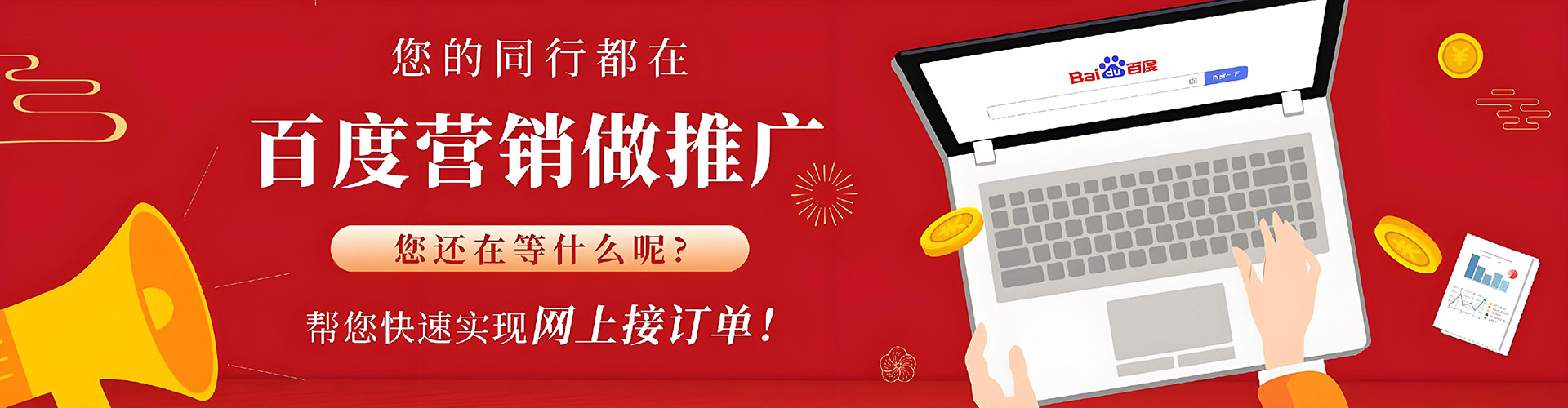 嘉祥如何百度推广